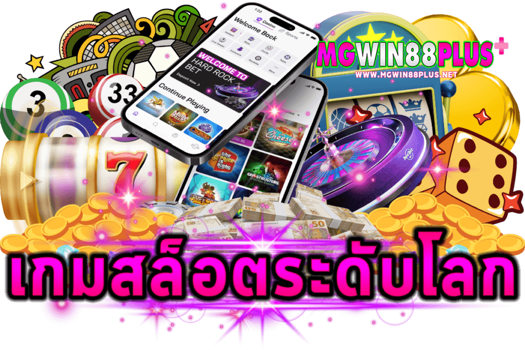 ค่ายเกมสล็อตระดับโลก